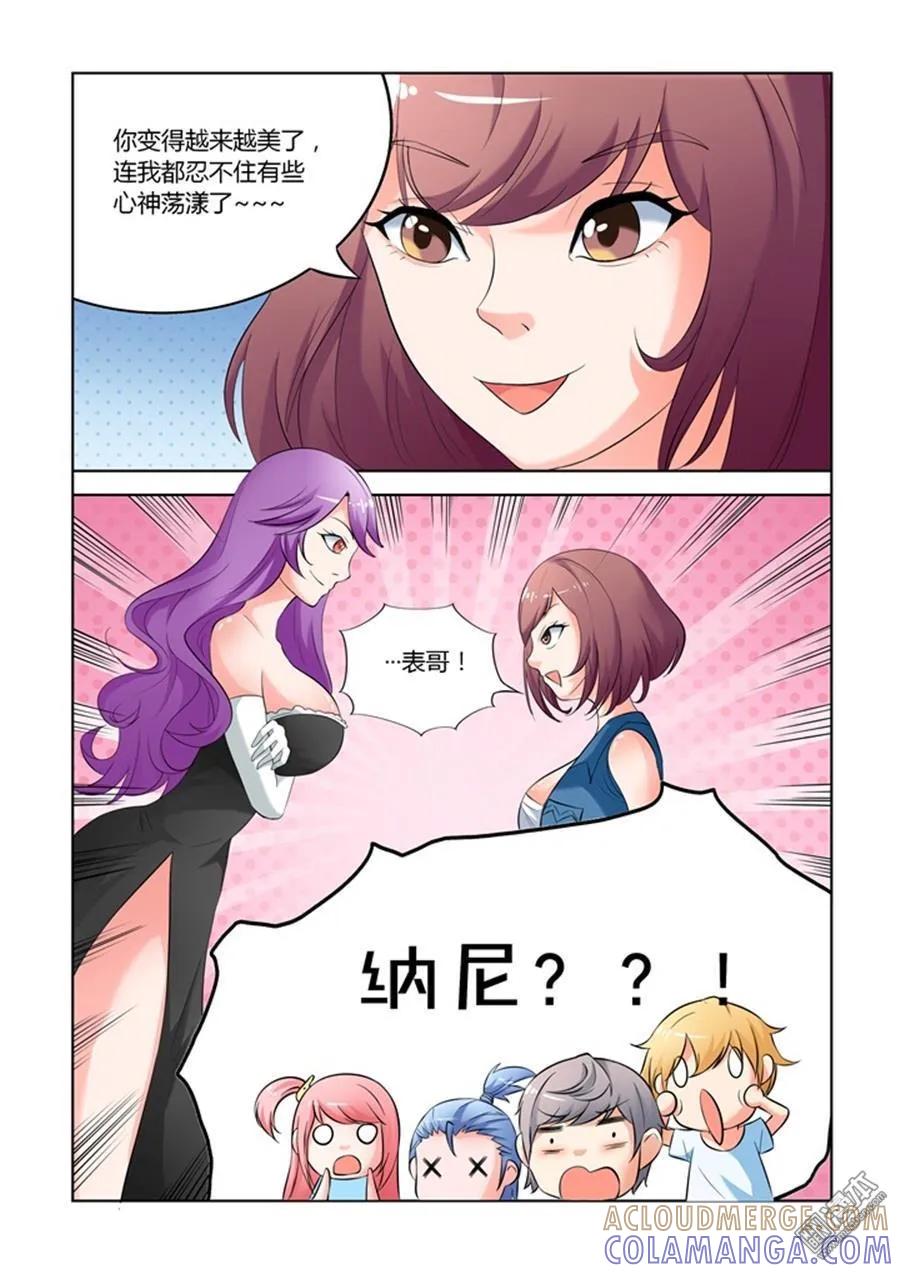 撩妹社 第18回 第5页