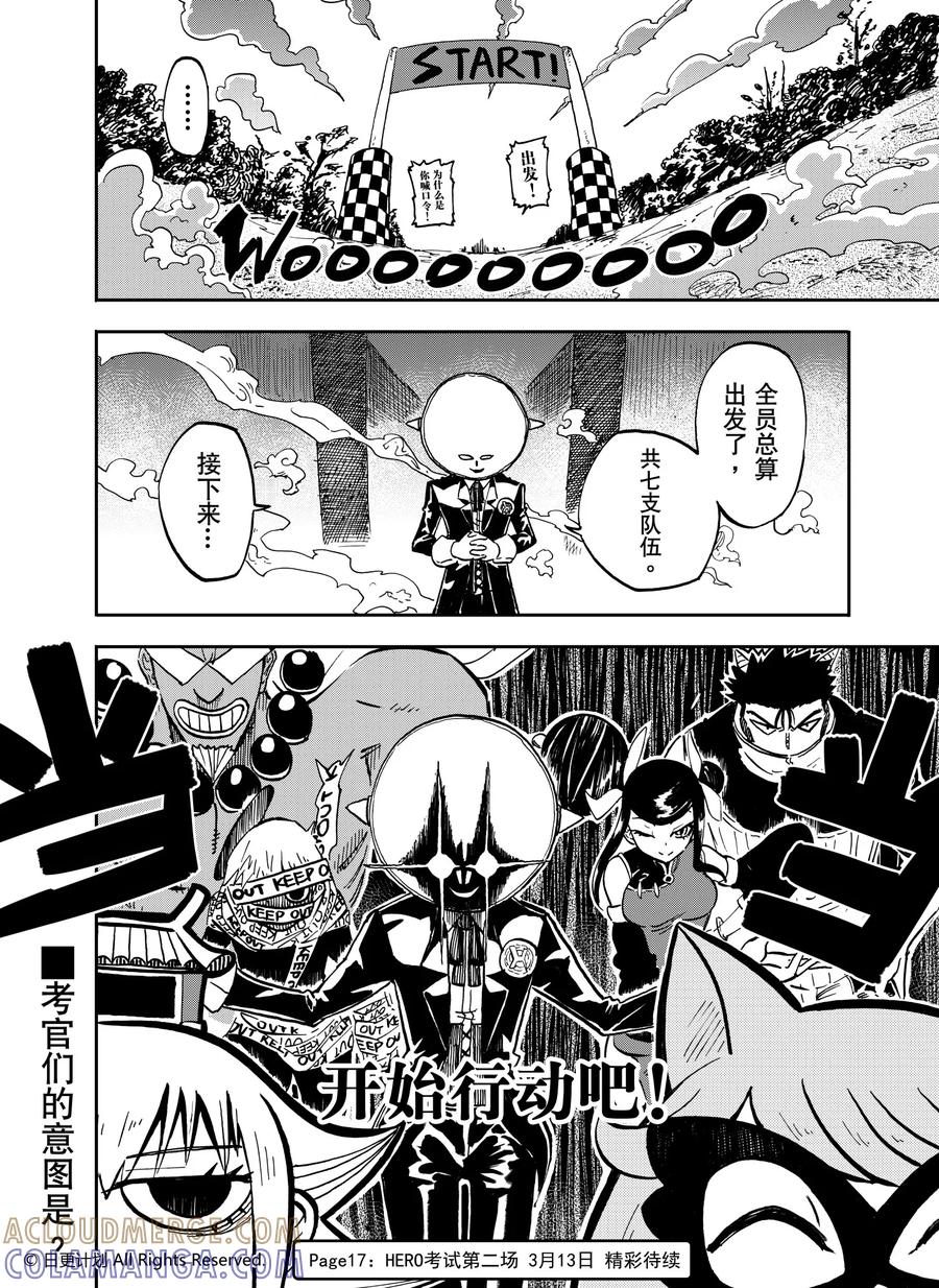 《魔王全书》第16话2 第12页