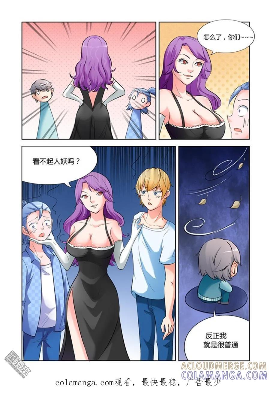 撩妹社 第18回 第8页