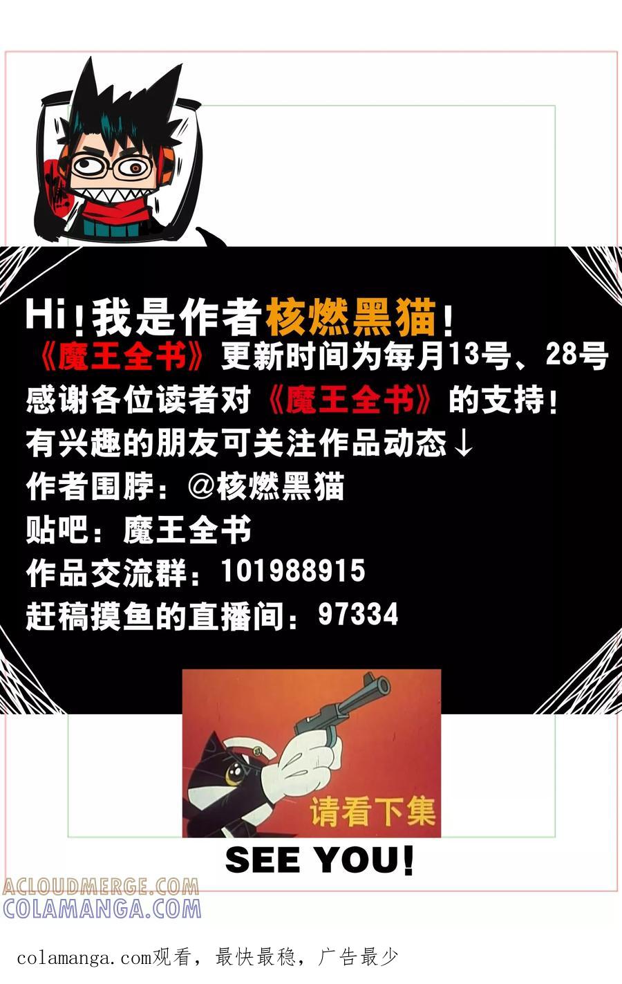 《魔王全书》第16话2 第13页