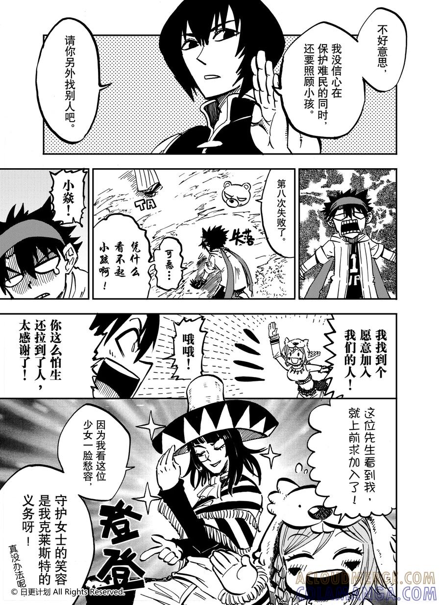 《魔王全书》第16话2 第5页