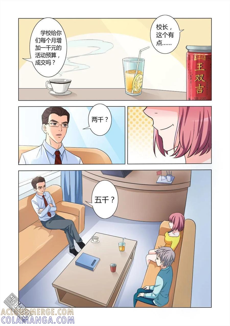 撩妹社 第1回 第2页