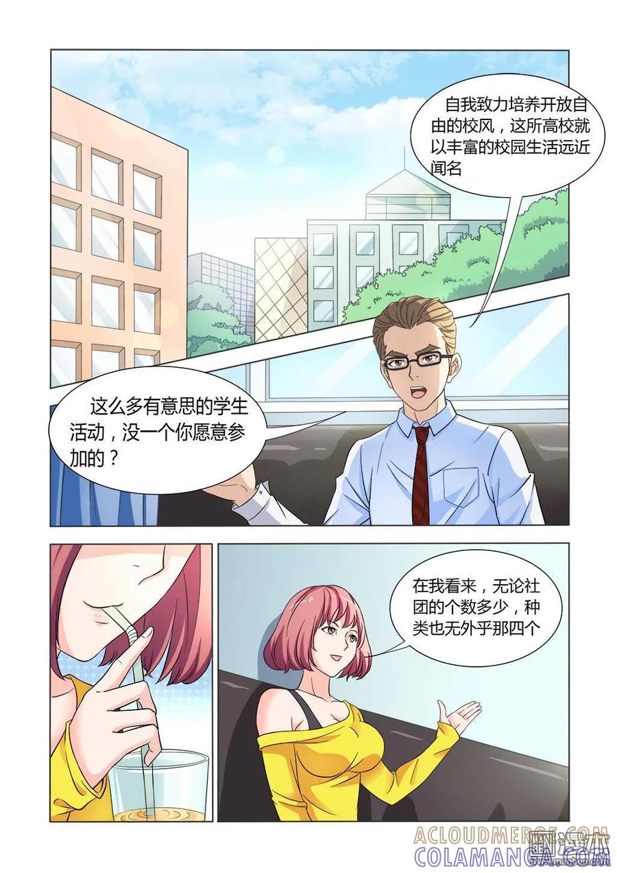 撩妹社 第1回 第4页