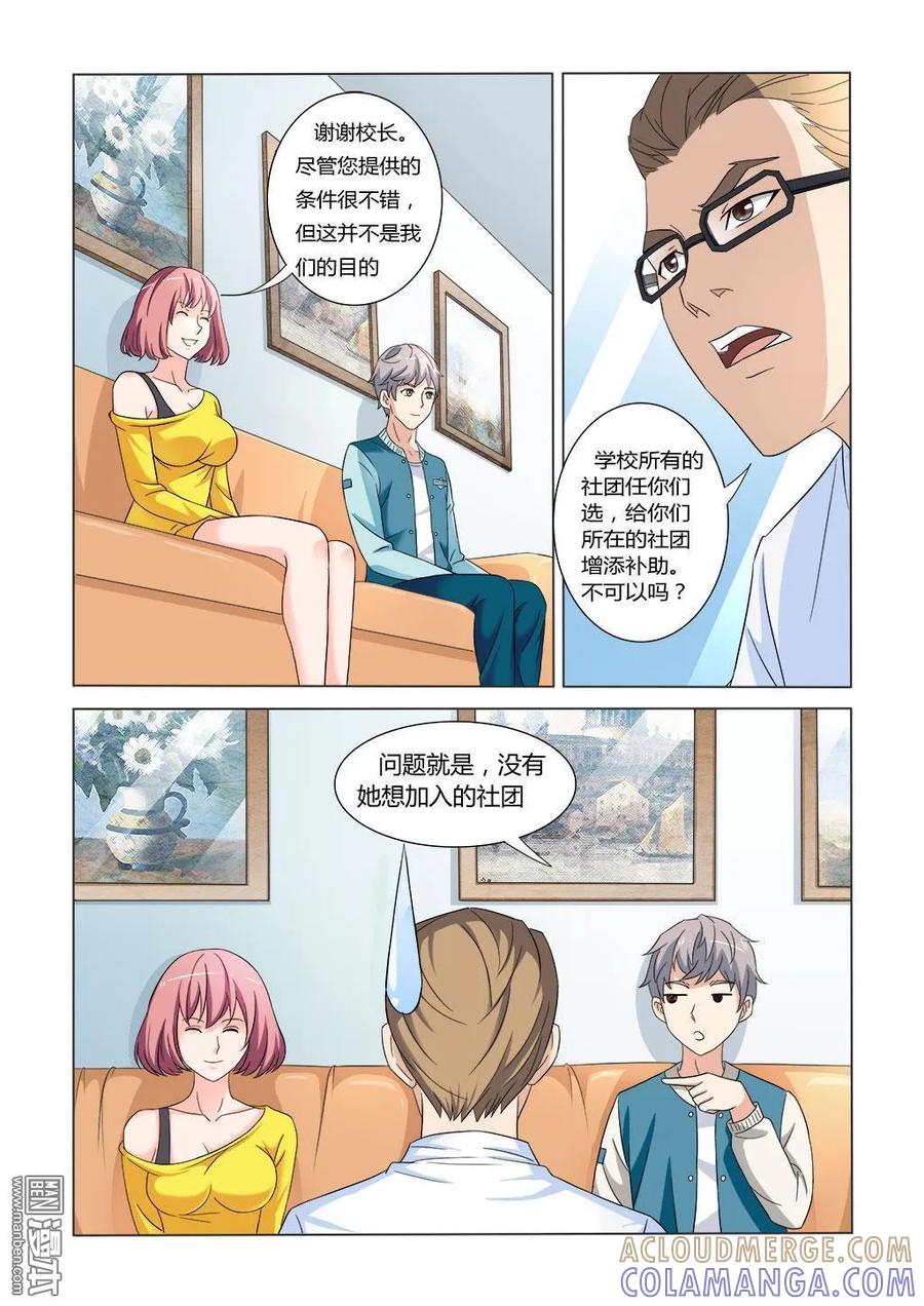 撩妹社 第1回 第3页