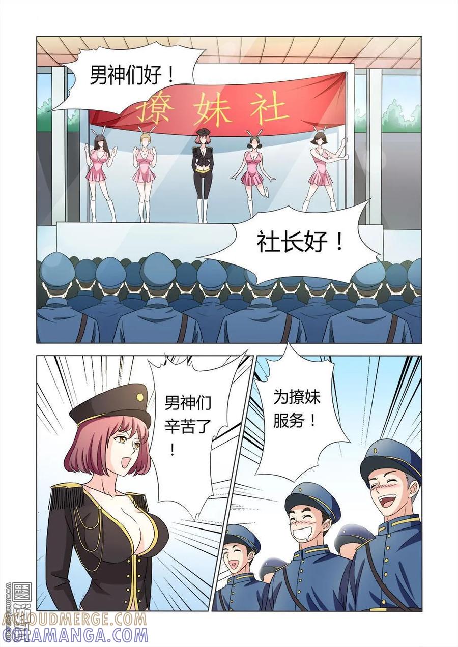 撩妹社 第1回 第7页