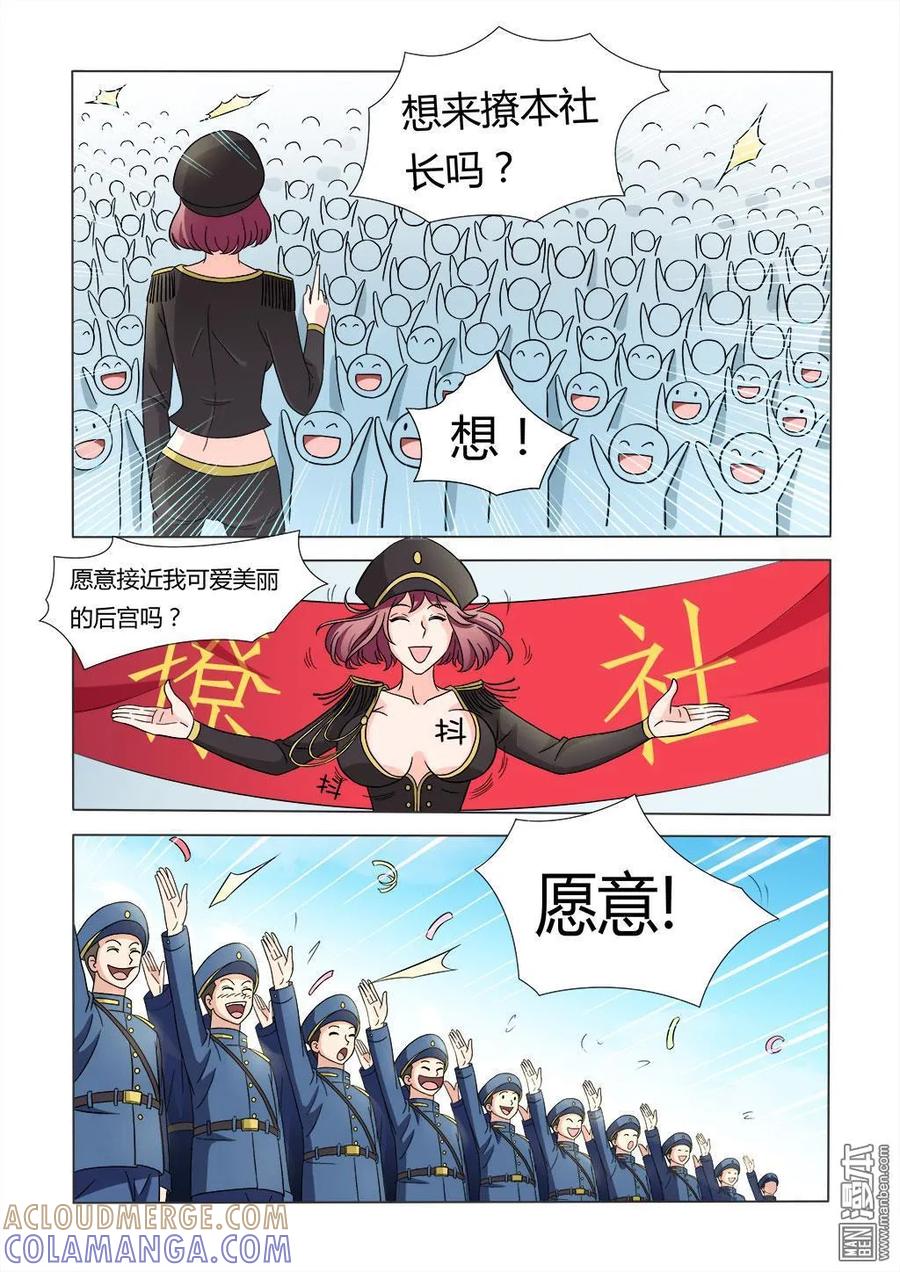 撩妹社 第1回 第8页