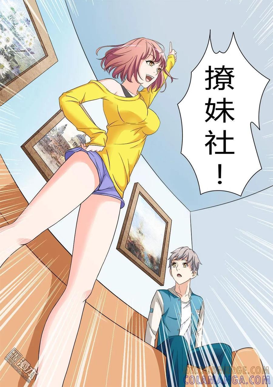 撩妹社 第1回 第6页