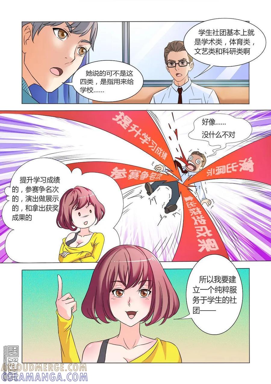 撩妹社 第1回 第5页