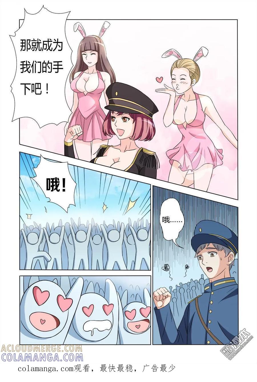 撩妹社 第1回 第9页