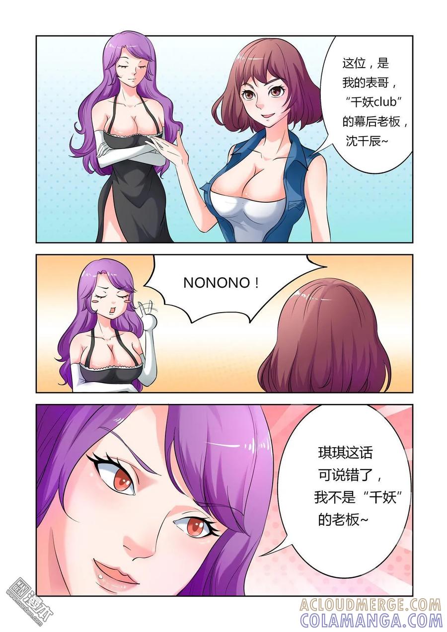 撩妹社 第19回 第2页