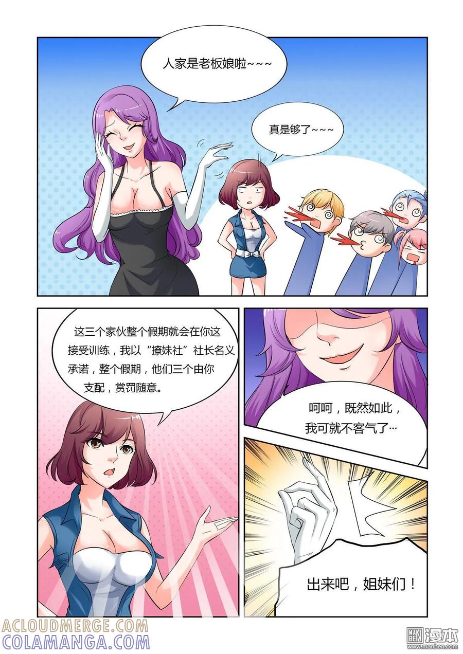 撩妹社 第19回 第3页