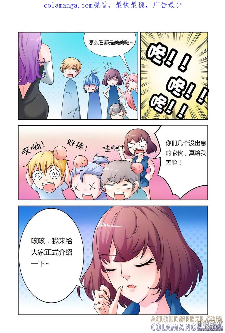 撩妹社 第19回 第1页