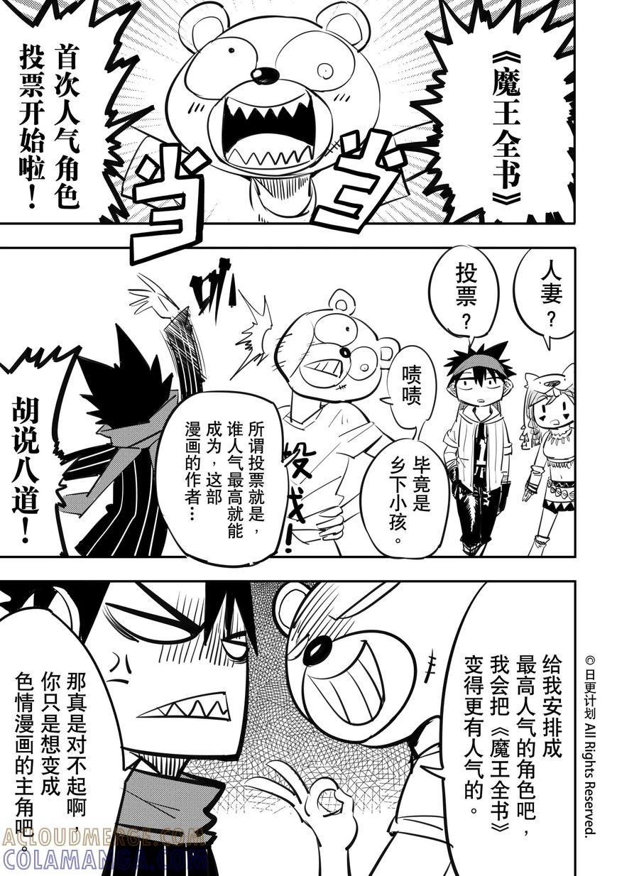 《魔王全书》第17话1 第17页