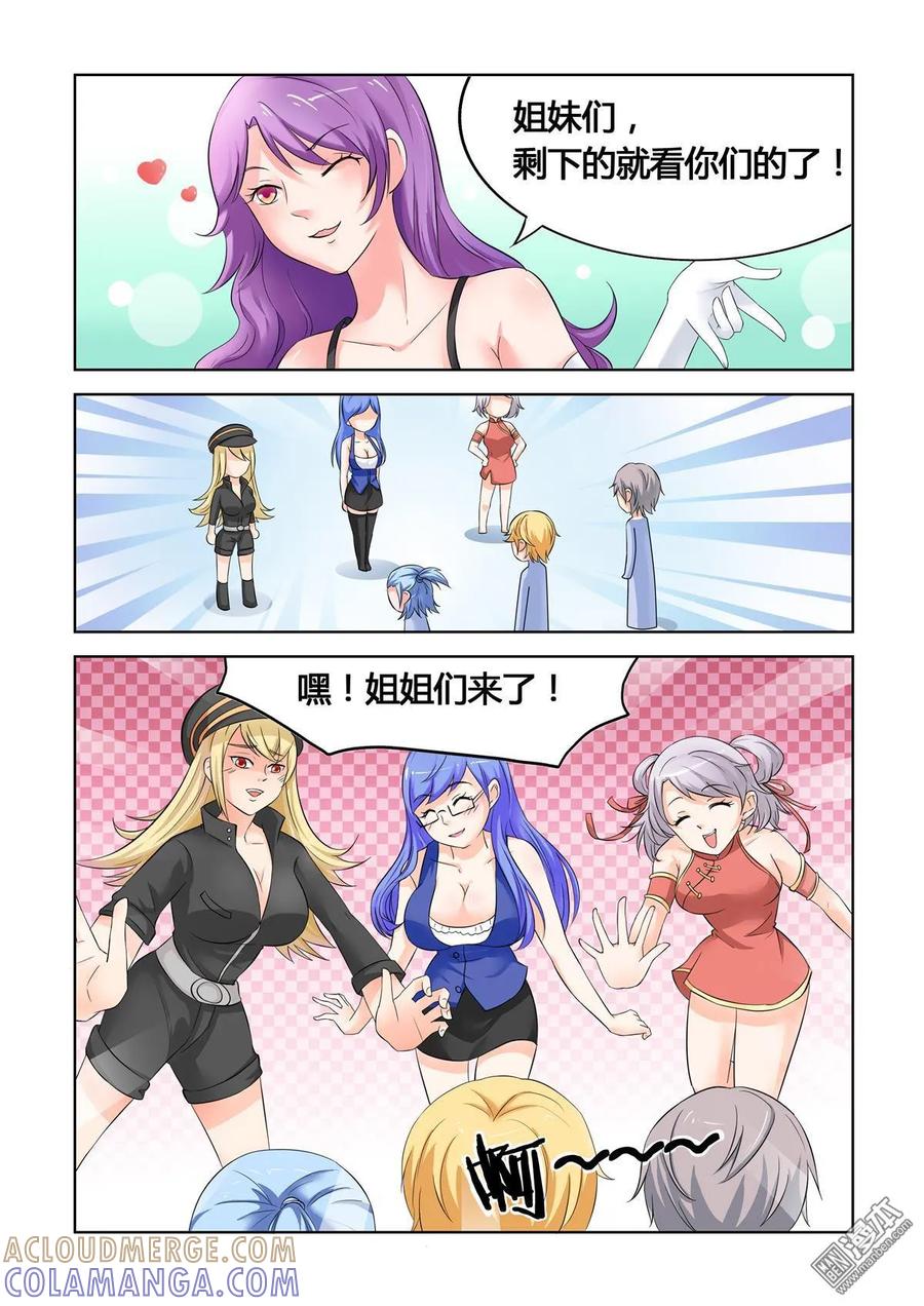 撩妹社 第19回 第8页