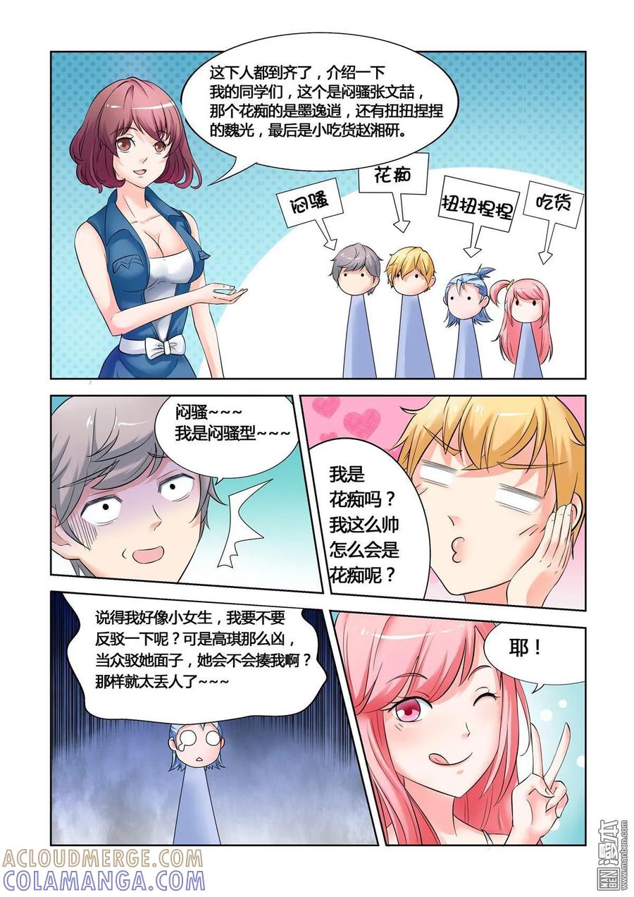 撩妹社 第19回 第7页