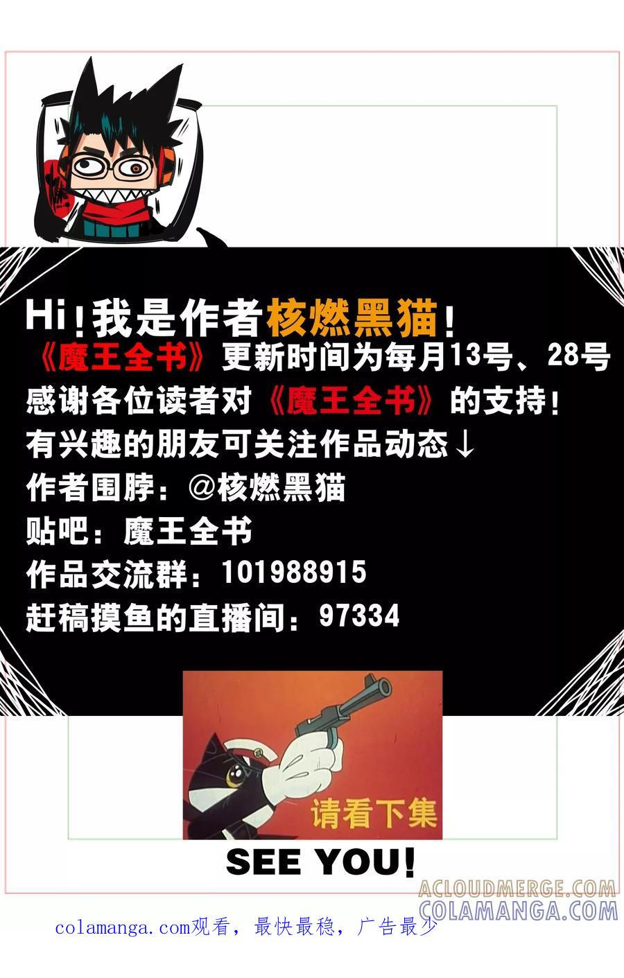 《魔王全书》第17话1 第19页