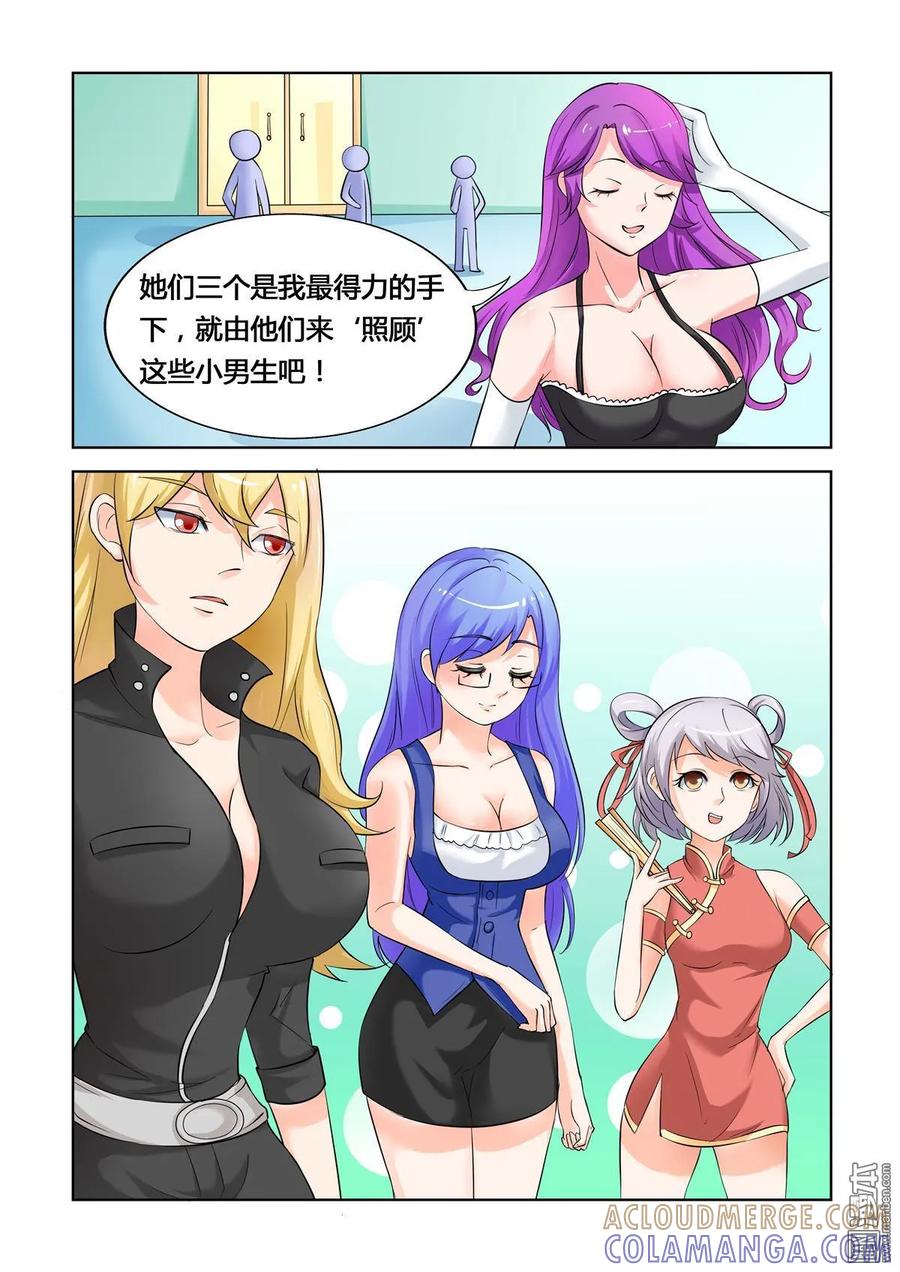 撩妹社 第19回 第6页
