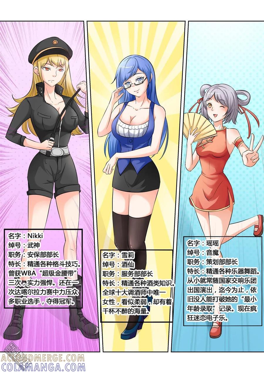 撩妹社 第19回 第5页