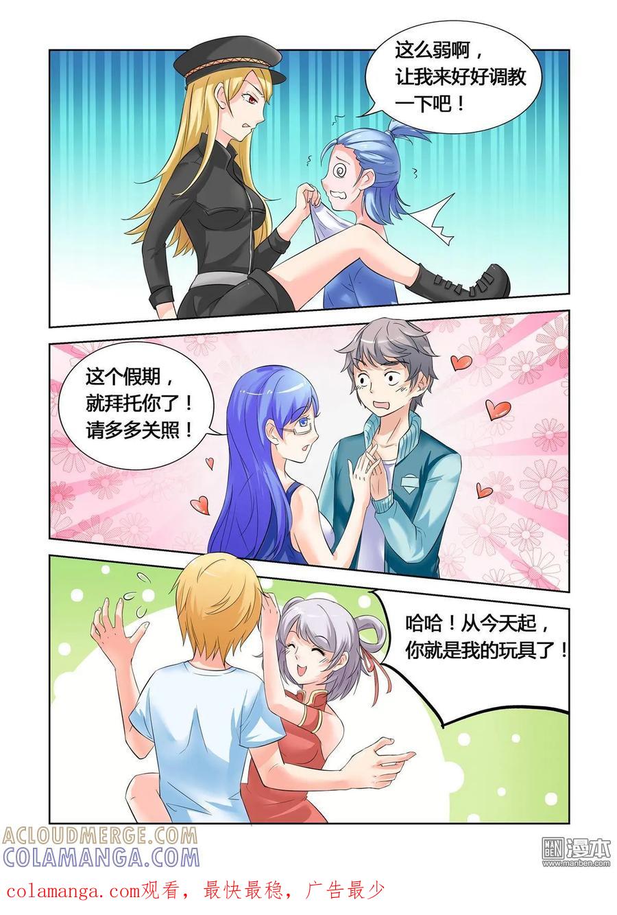 撩妹社 第19回 第9页