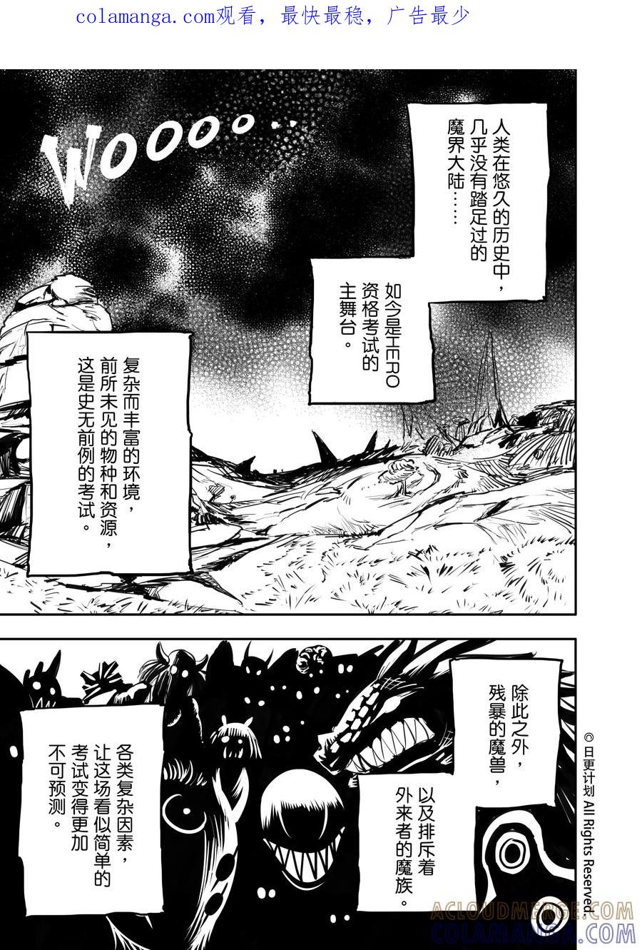 《魔王全书》第17话1 第1页