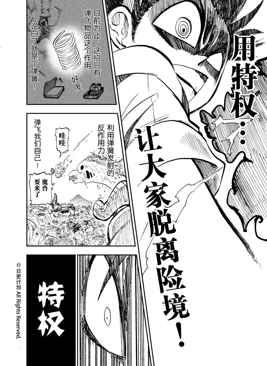 《魔王全书》第17话1 第14页