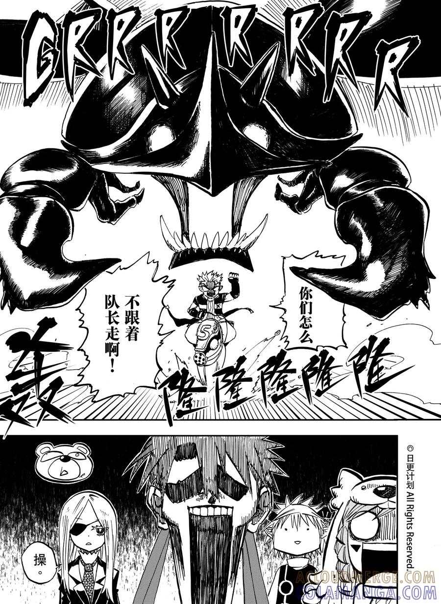 《魔王全书》第17话1 第7页
