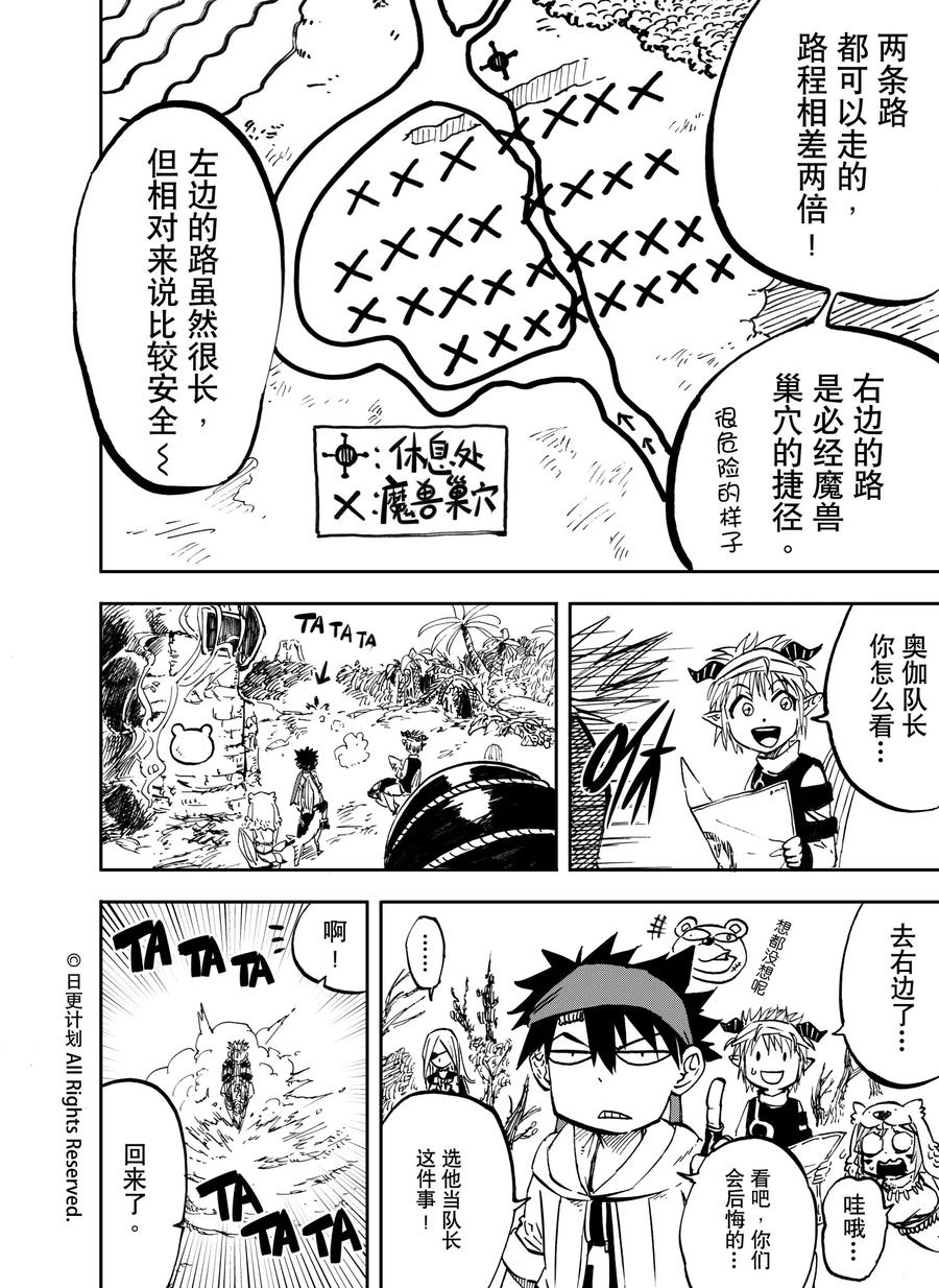 《魔王全书》第17话1 第6页