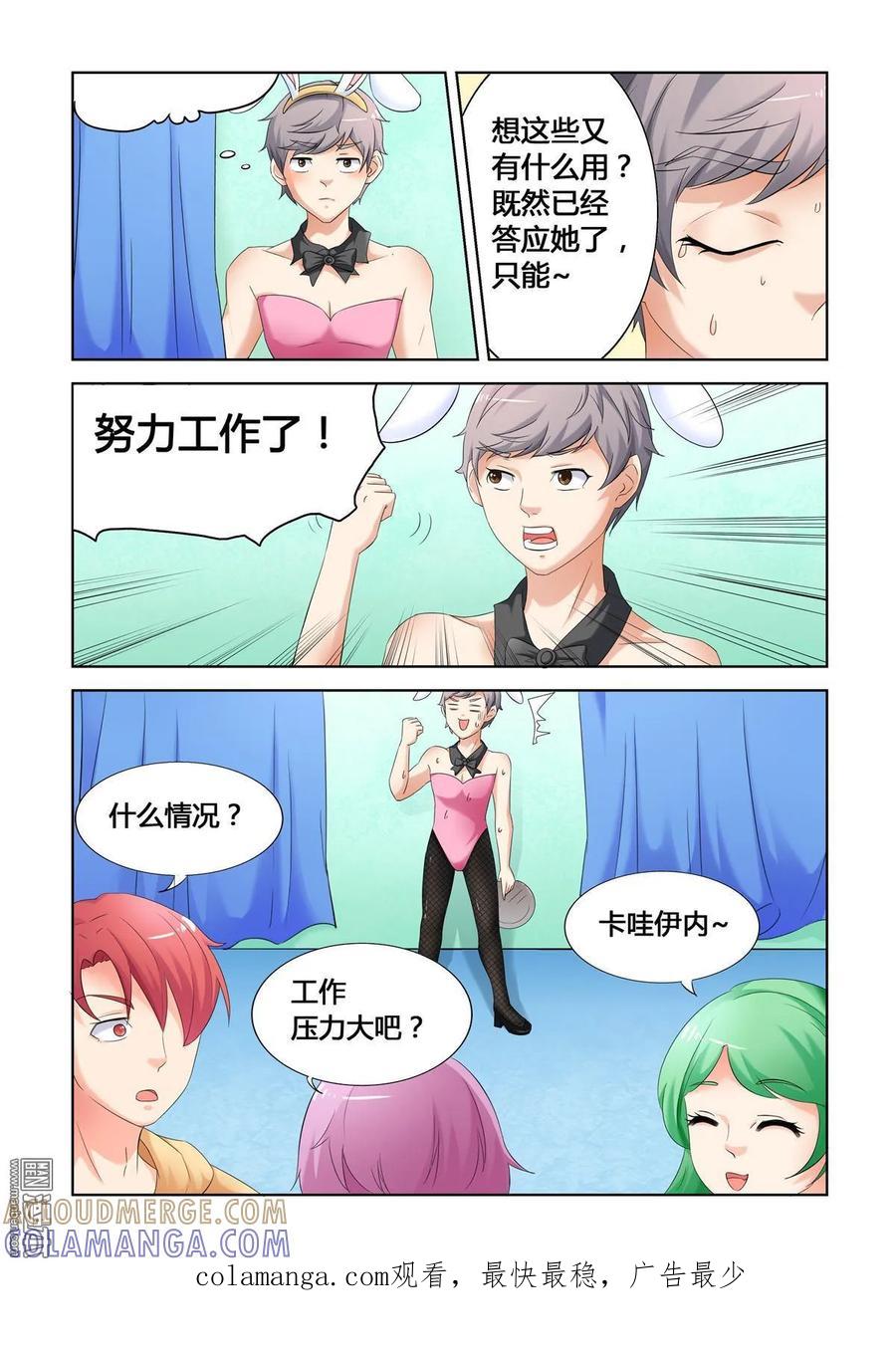撩妹社 第20回 第8页