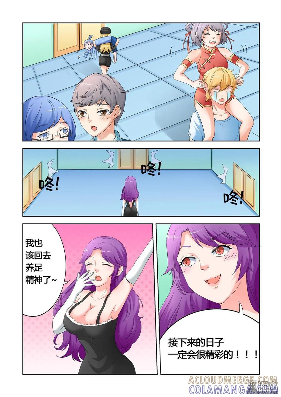 撩妹社 第20回 第2页