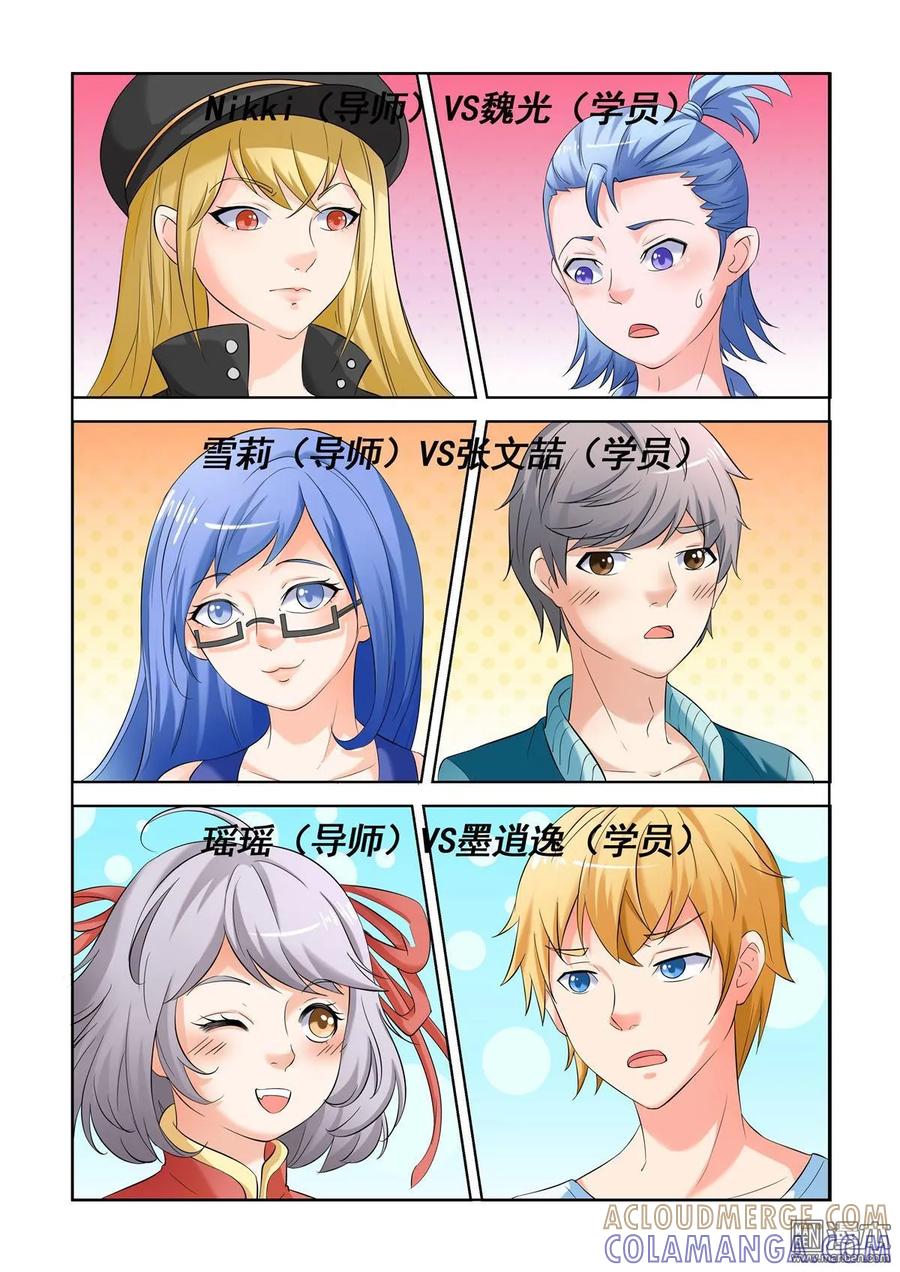 撩妹社 第20回 第3页