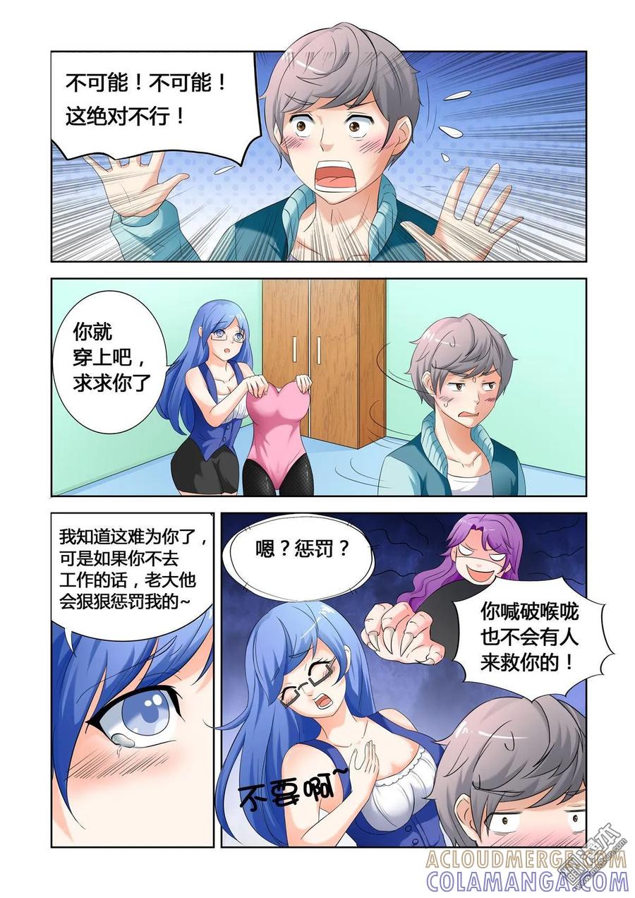 撩妹社 第20回 第6页