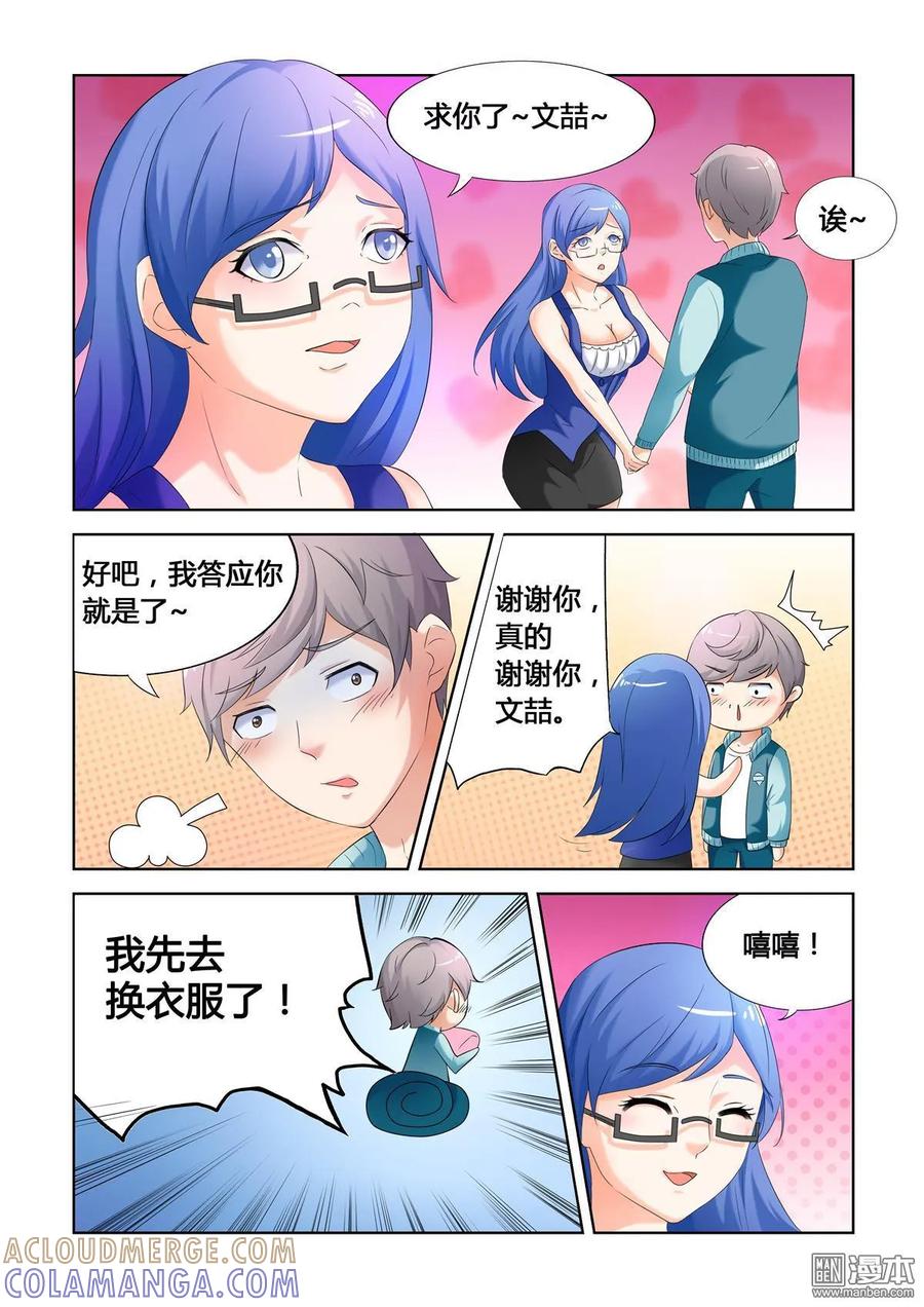 撩妹社 第20回 第7页