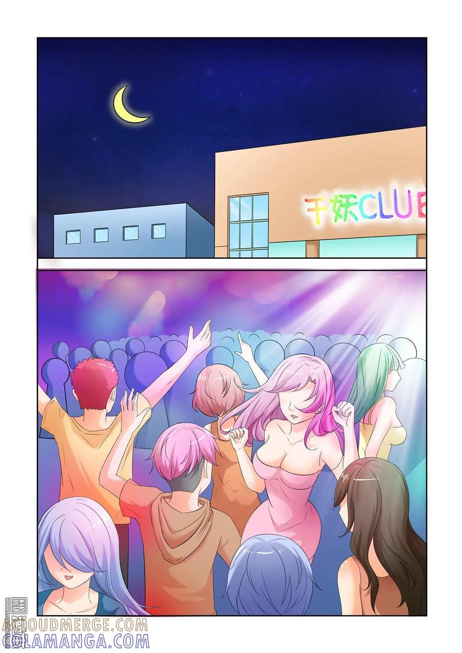 撩妹社 第20回 第4页