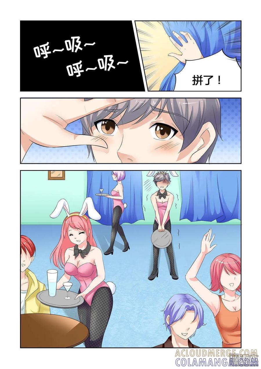 撩妹社 第20回 第5页