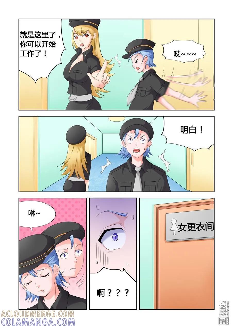撩妹社 第21回 第2页