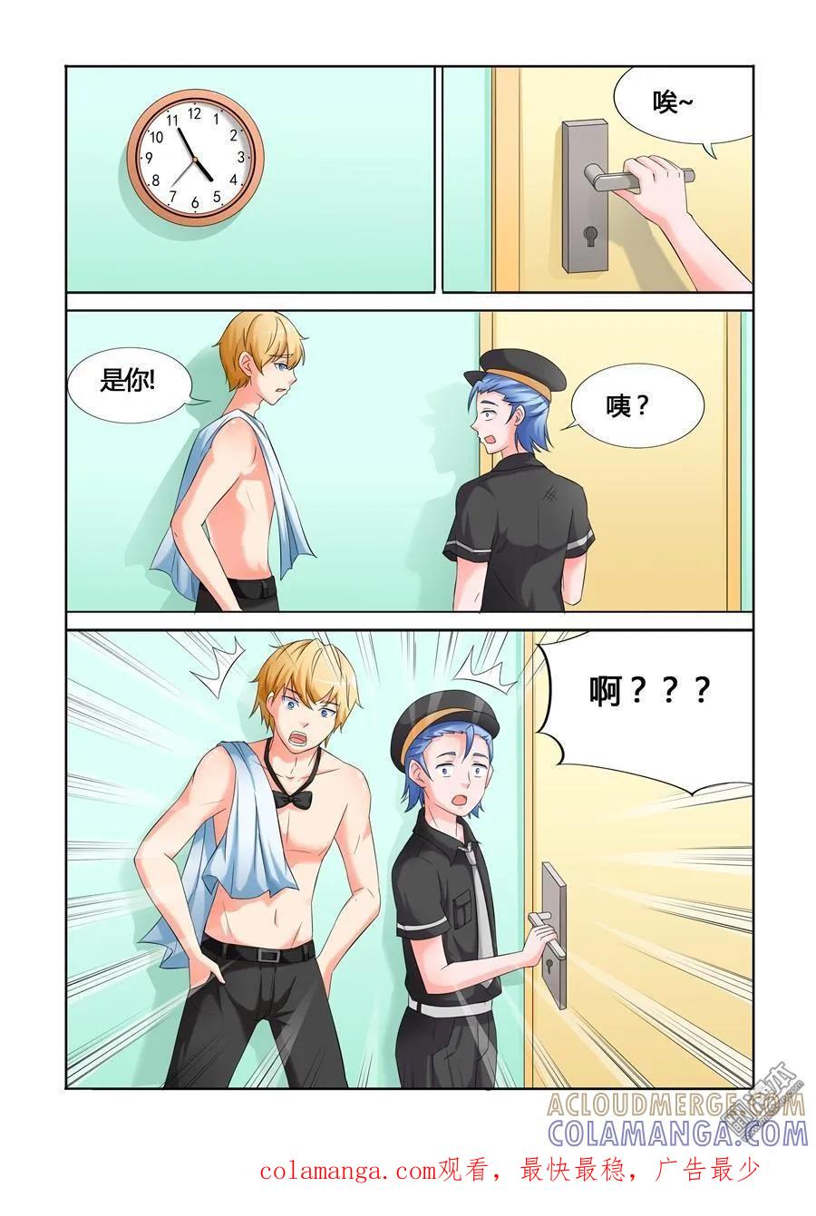 撩妹社 第21回 第8页