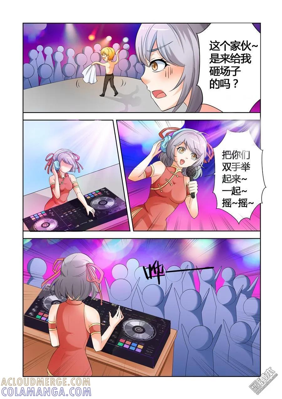 撩妹社 第21回 第6页