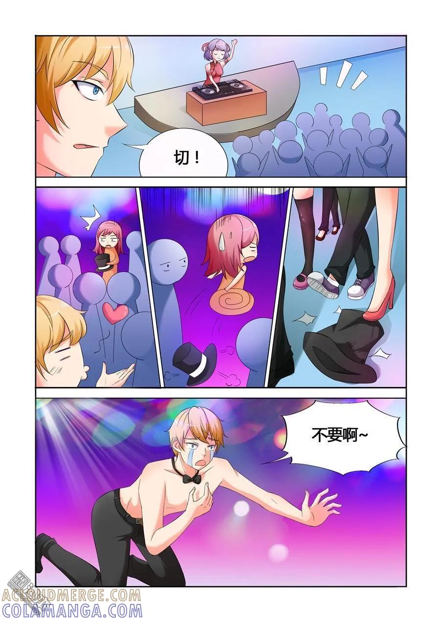 撩妹社 第21回 第7页