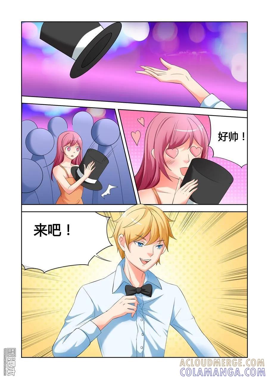 撩妹社 第21回 第4页