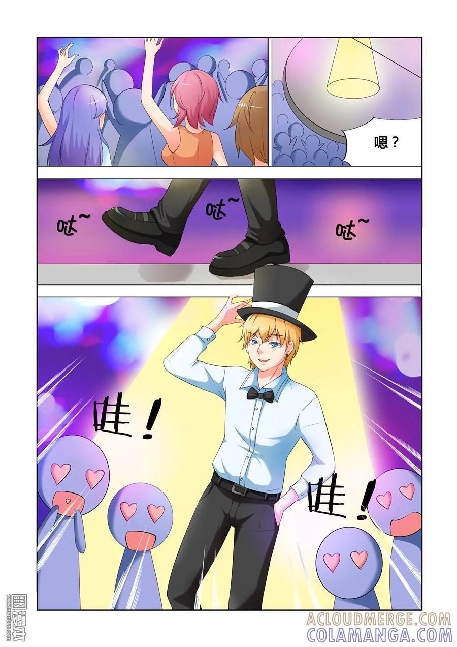 撩妹社 第21回 第3页