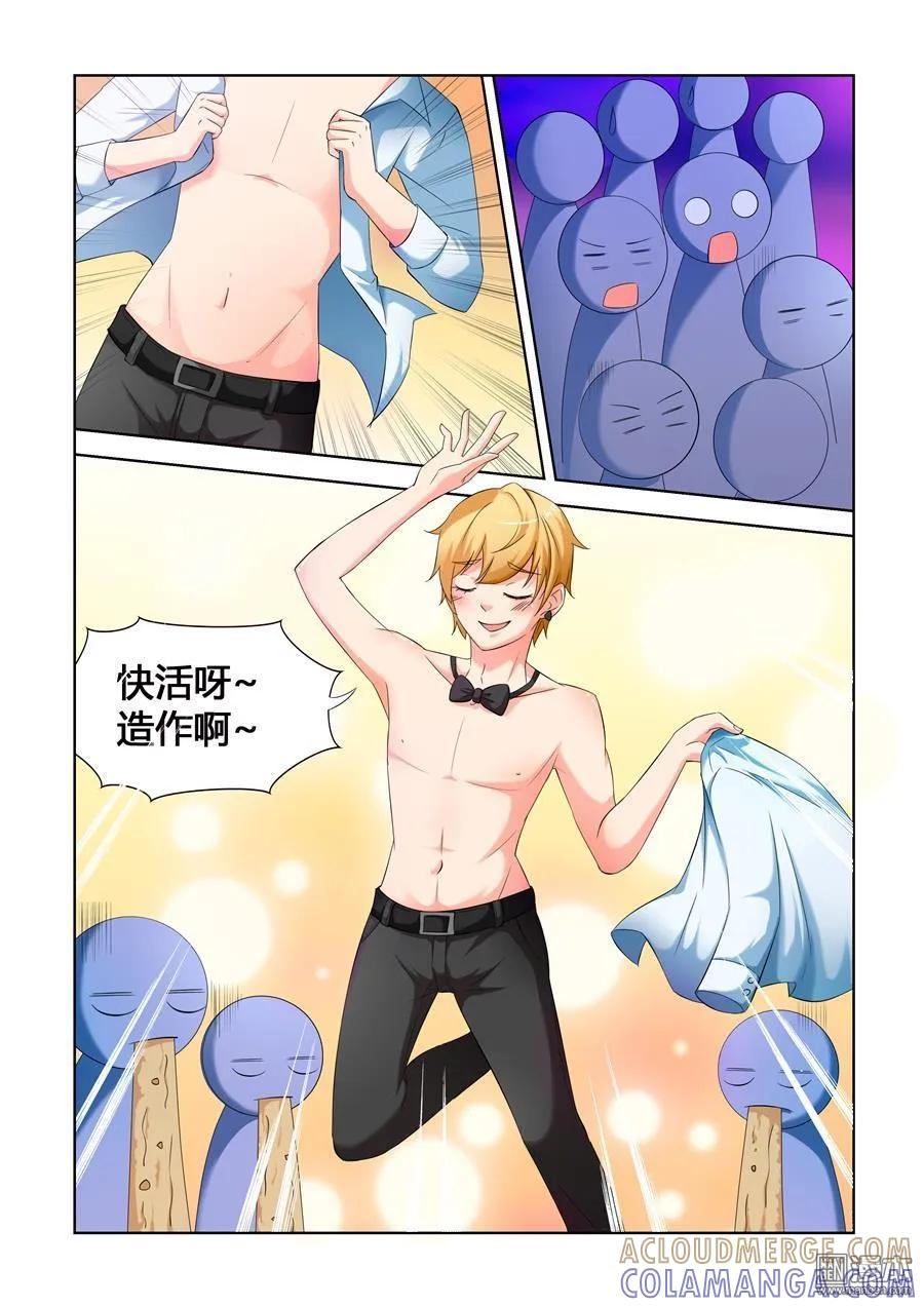 撩妹社 第21回 第5页