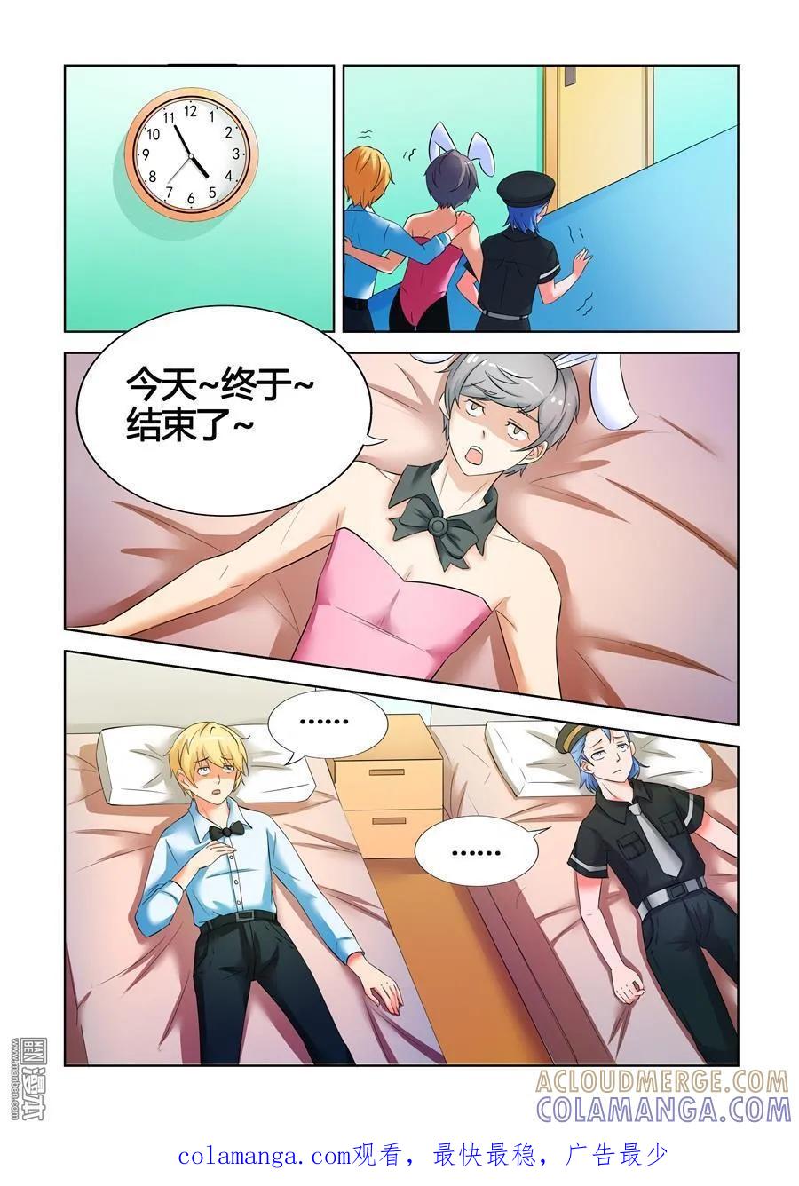 撩妹社 第22回 第10页