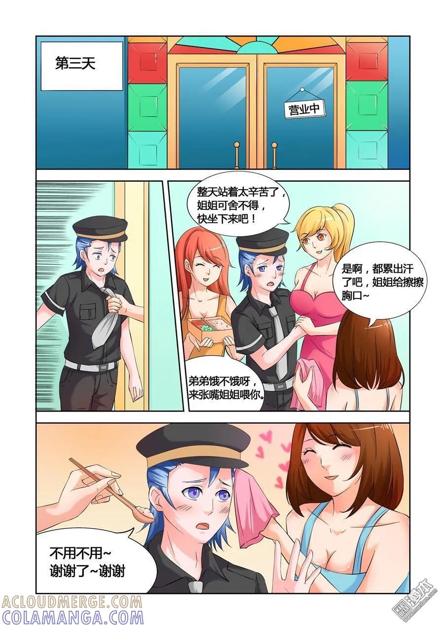 撩妹社 第22回 第6页