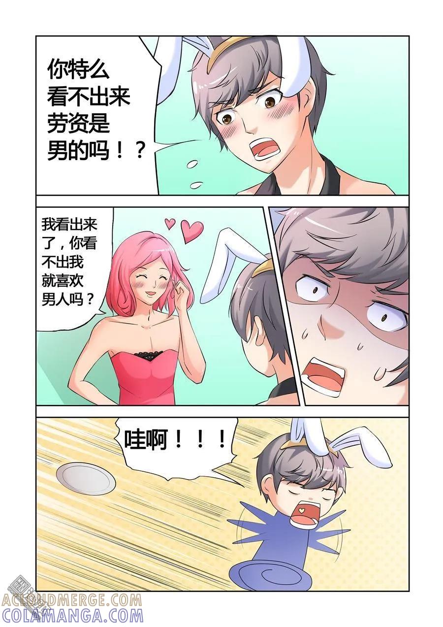 撩妹社 第22回 第8页