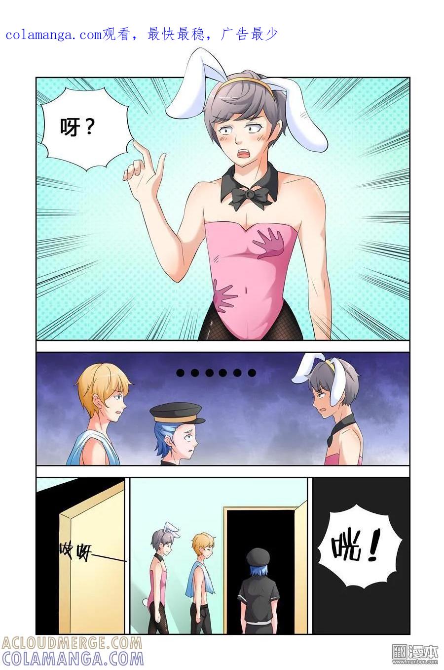 撩妹社 第22回 第1页