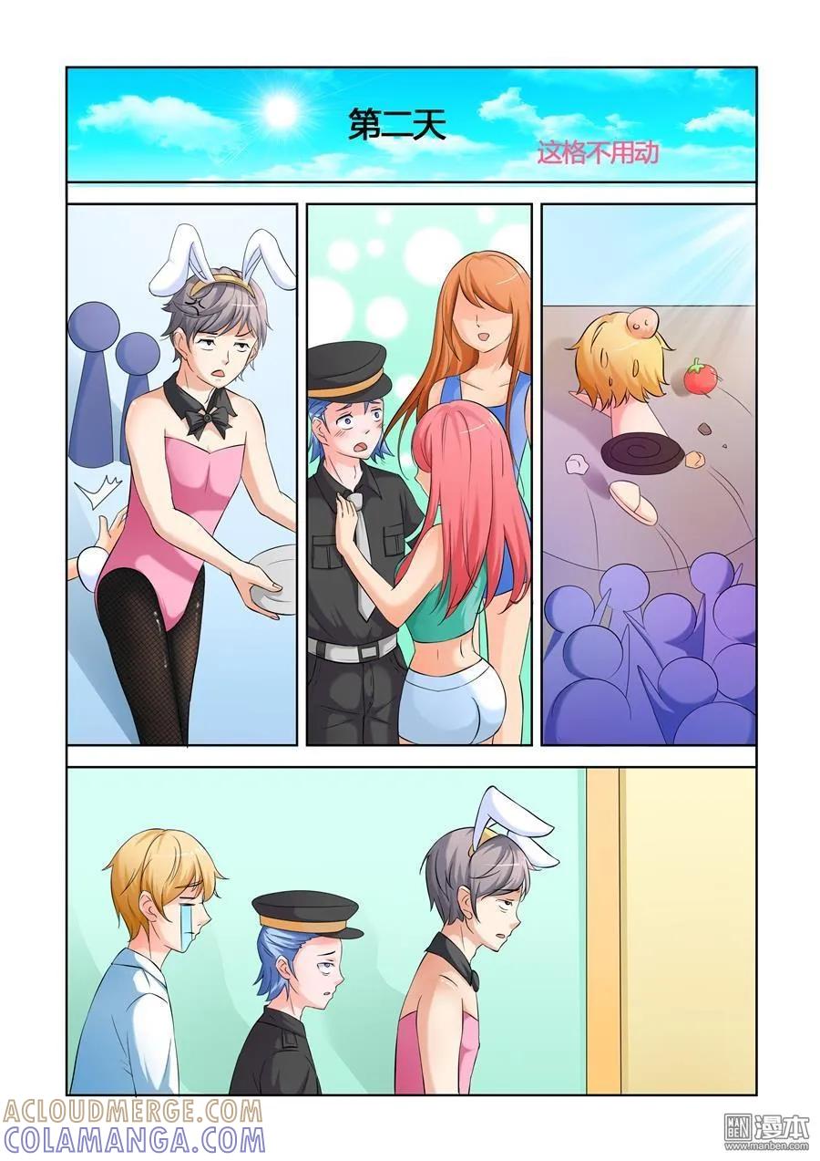 撩妹社 第22回 第5页