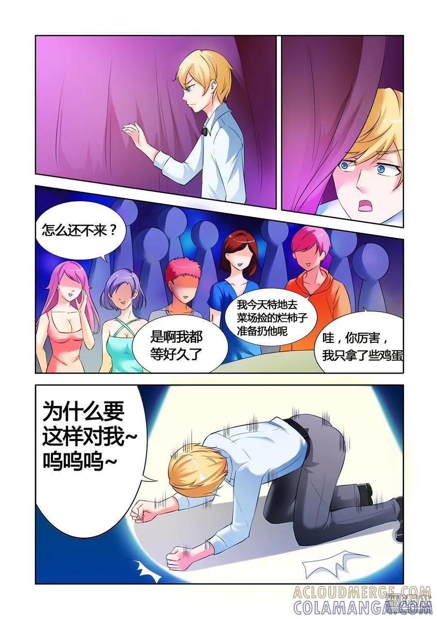 撩妹社 第22回 第9页