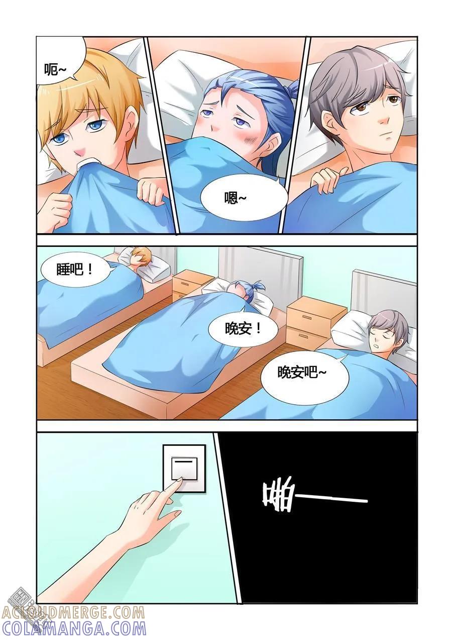 撩妹社 第22回 第3页