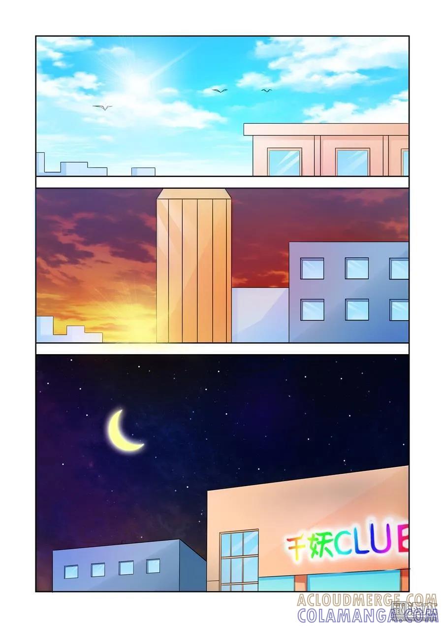 撩妹社 第22回 第4页