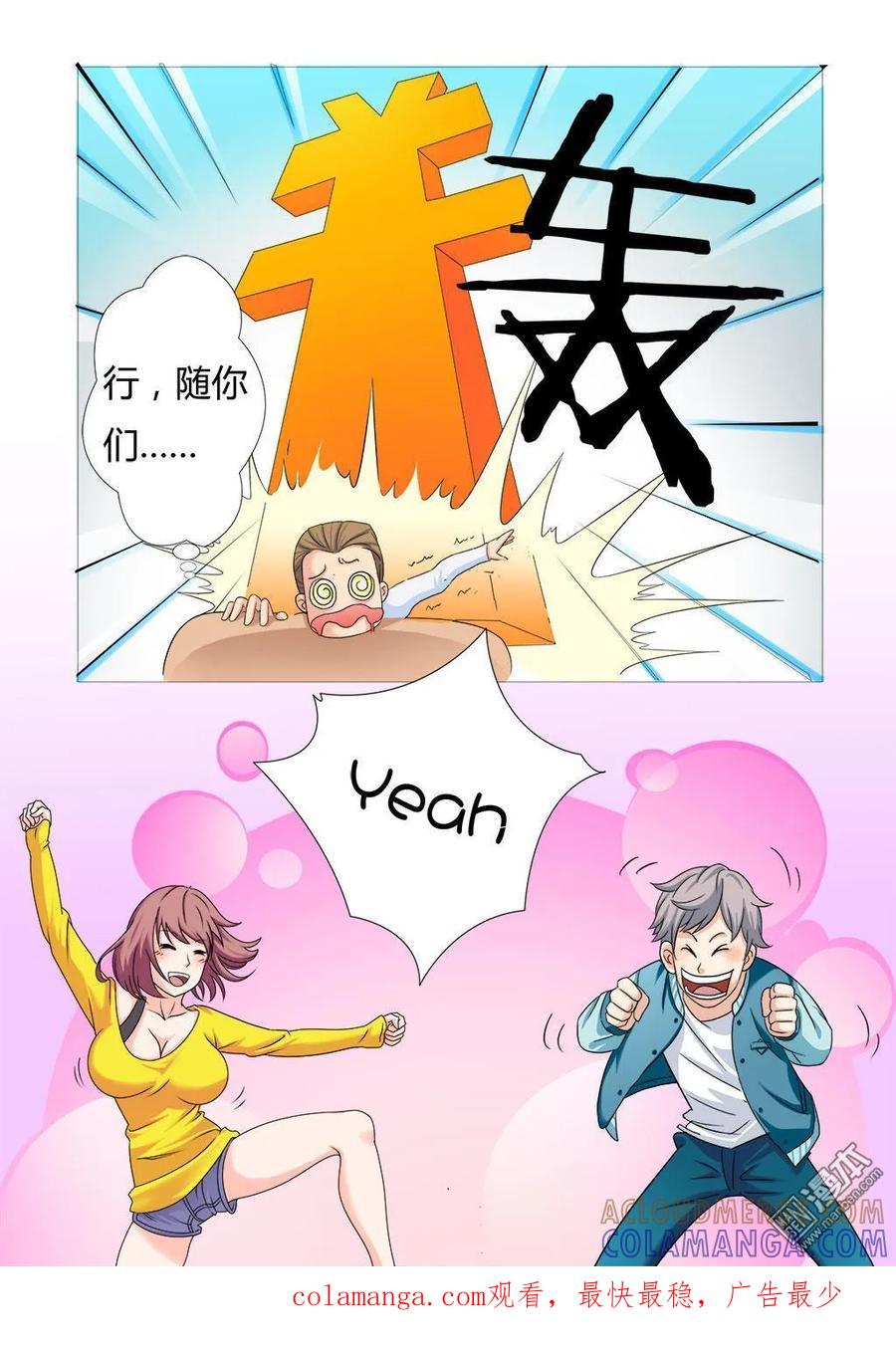 撩妹社 第2回 第9页